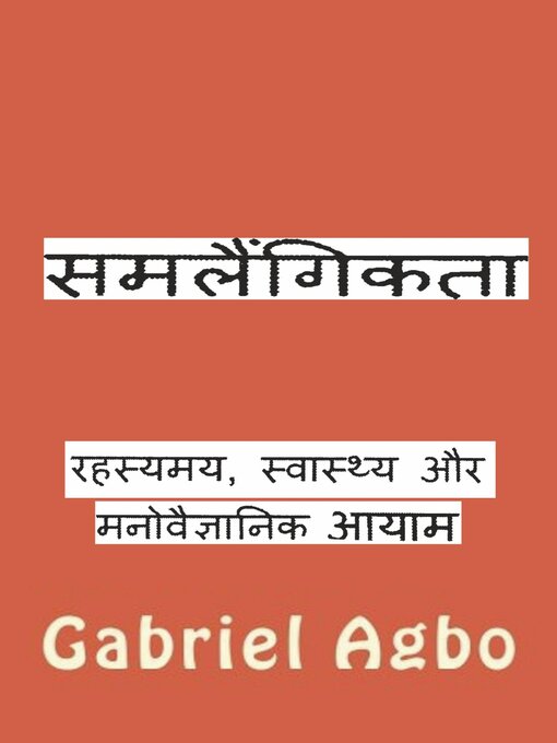 Cover image for समलैंगिकता